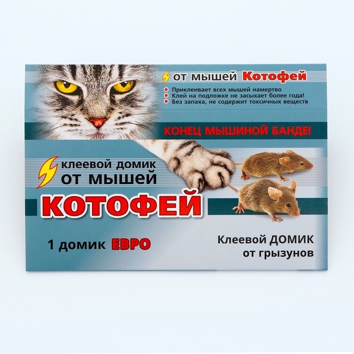 Клеевой домик от грызунов "Котофей", ЕВРО, 1 шт (Цена за 3 шт.)