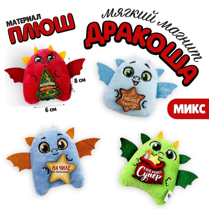 Мягкий магнит, МИКС (Цена за 5 шт.)