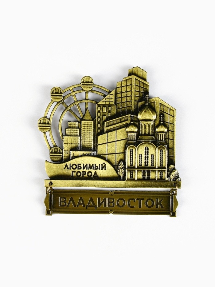 Магнит «Владивосток», 8.7×10.1 см