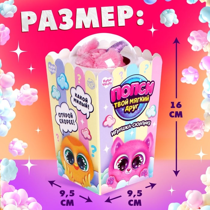Игрушка «Твой мягкий друг: Попси», МИКС