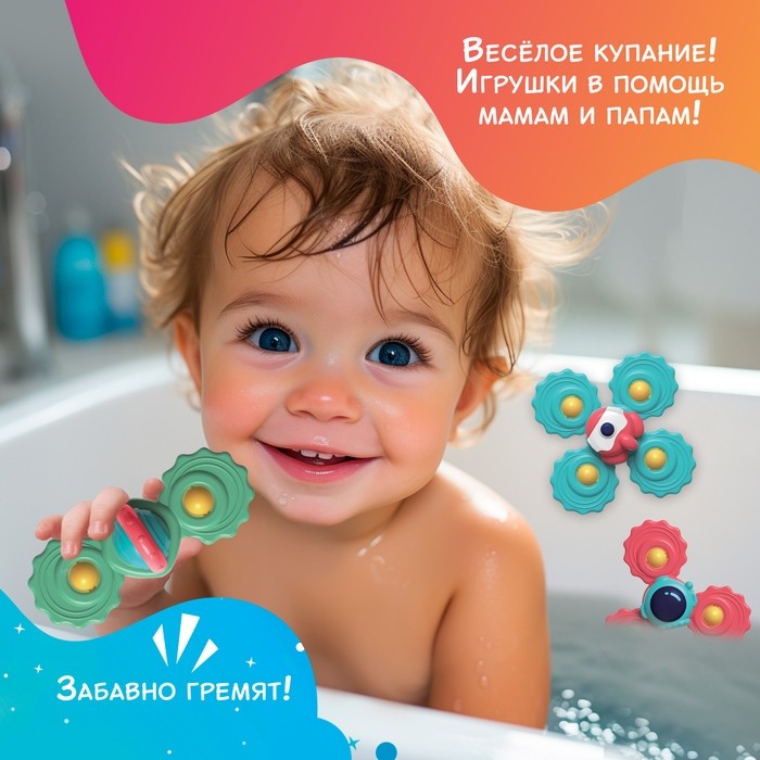 Игрушки для купания в ванной «Космо-спин», на присоске, 3 спиннера