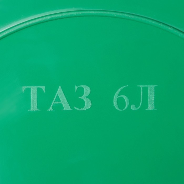Таз круглый хозяйственный, 6 л, МИКС (Цена за 2 шт.)