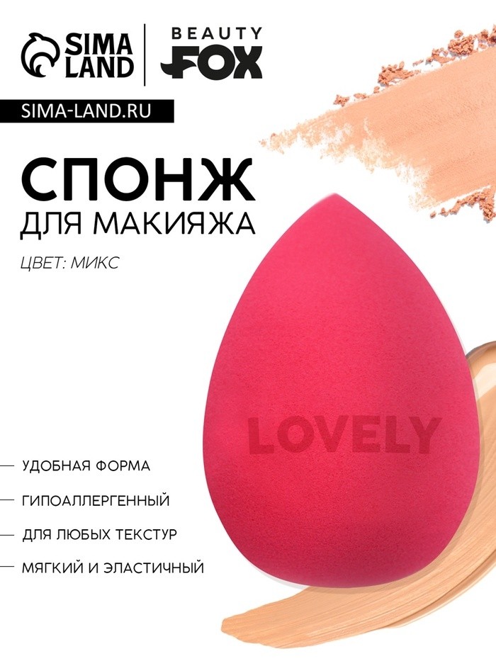 Спонж для макияжа, увеличивается при намокании, BEAUTY FOX (Цена за 2 шт.)