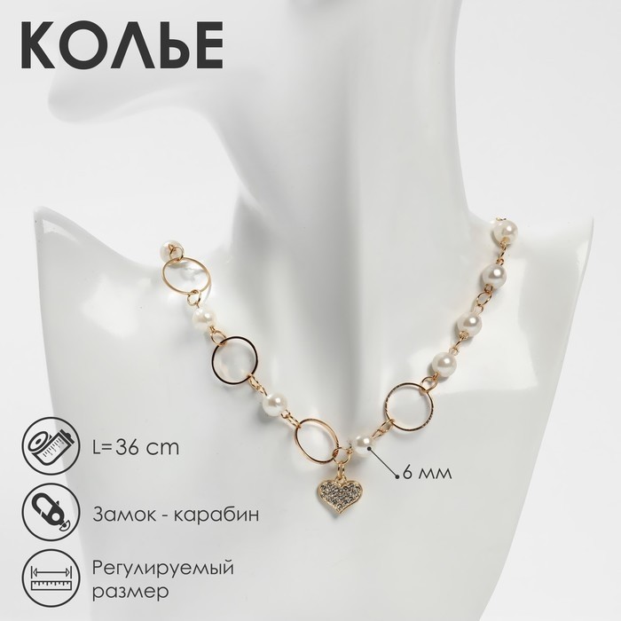 Колье с жемчугом «Сердце» в круглых звеньях, d=0,6см, цвет белый в золоте, 36 см (Цена за 2 шт.)