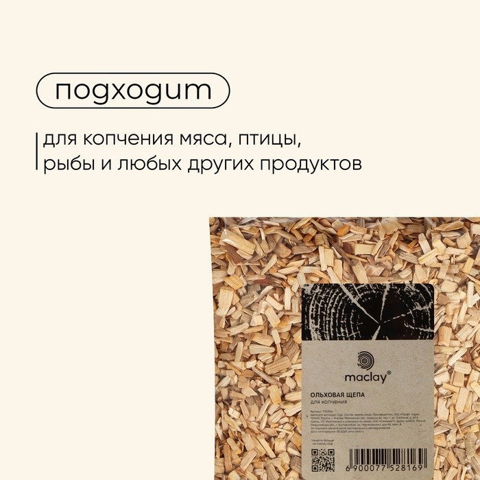 Щепа для копчения maclay «Ольха», 200±20 г (Цена за 3 шт.)