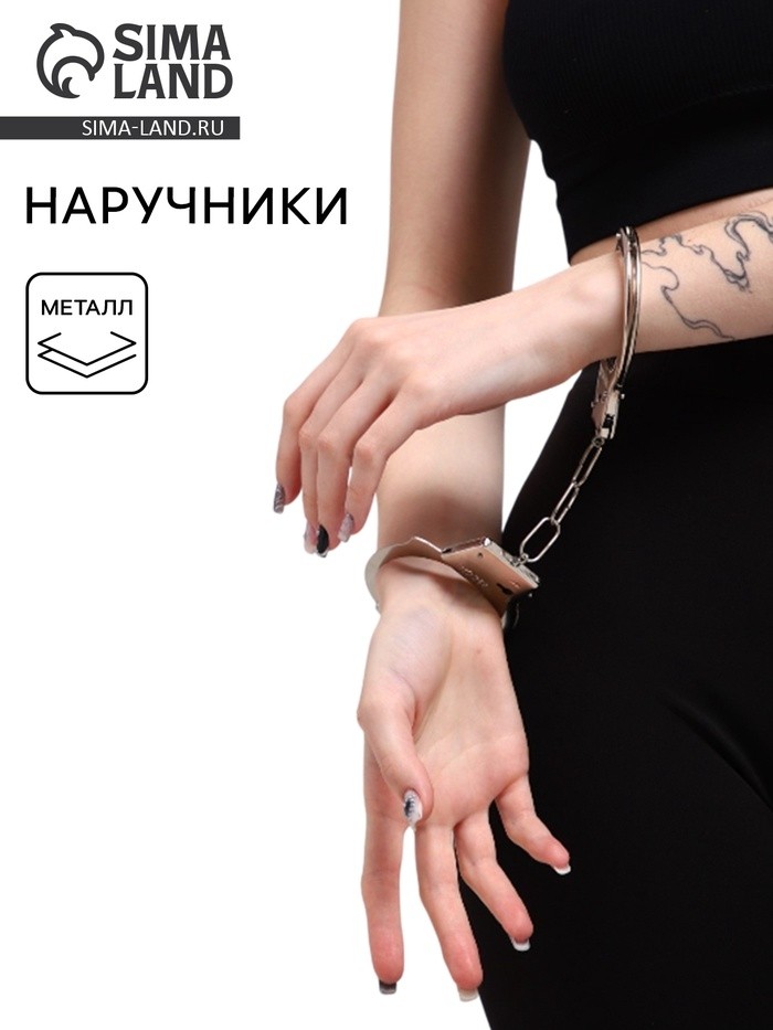 Наручники металлические карнавальные «Для снятия стресса»