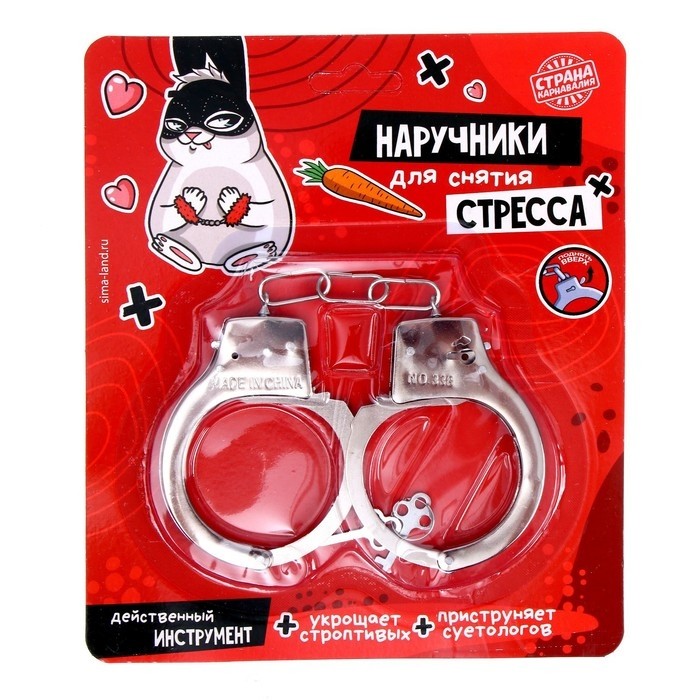 Наручники металлические карнавальные «Для снятия стресса»