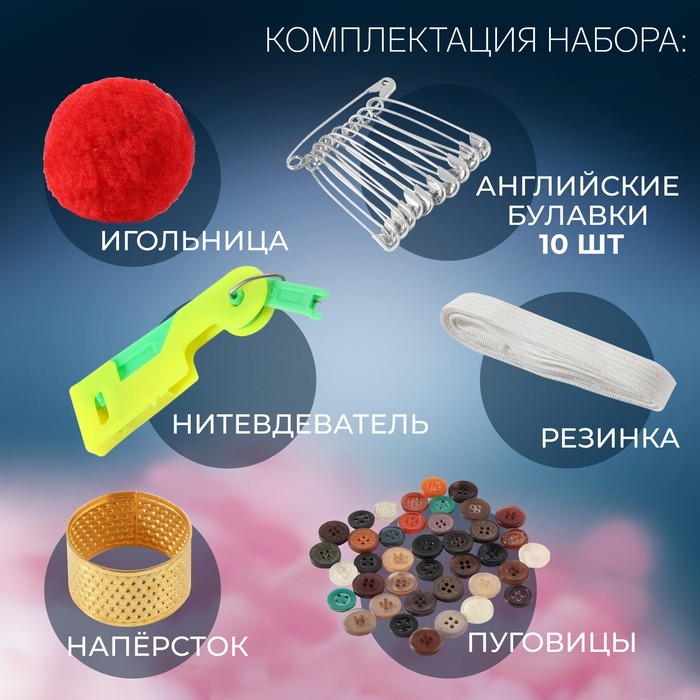 Швейный набор, 76 предметов, в трёхъярусном боксе, 16 × 15 × 12,5 см, цвет МИКС