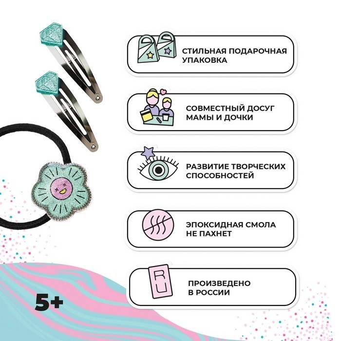Набор с эпоксидной смолой Be TrenDIY, «Резинка и заколки by Masha LIL P»