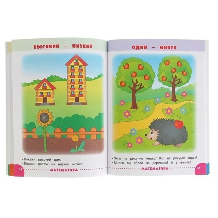 Пособие «Занимаемся с мамой», для детей 2-3 лет, Смирнова Е. В.