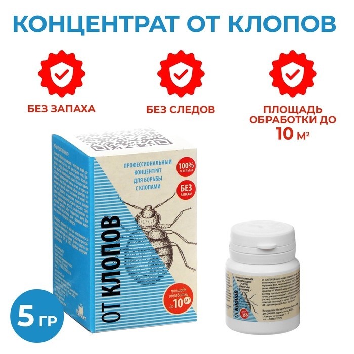 Профессиональный концентрат для борьбы с клопами "Атлант", банка, 5 г (Цена за 2 шт.)