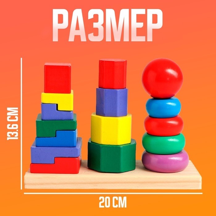 Пирамидки развивающие набор «Трио» 19.8×6.4×13.6 см