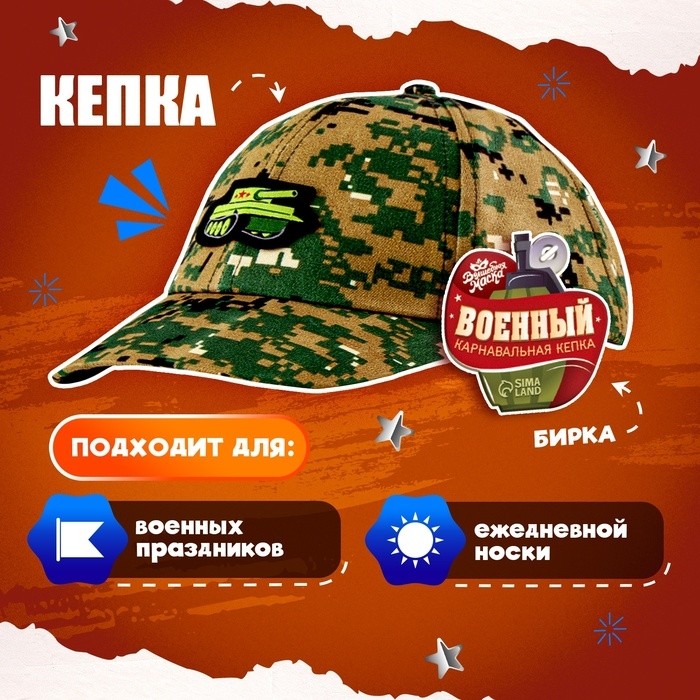 Детская кепка «Военный», нашивка танк, р. 52–54