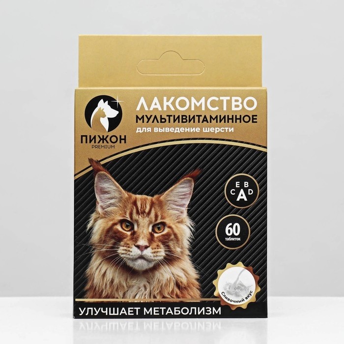 Лакомство для кошек "Пижон" выведение шерсти мультивитаминное , 60 таб (Цена за 2 шт.)