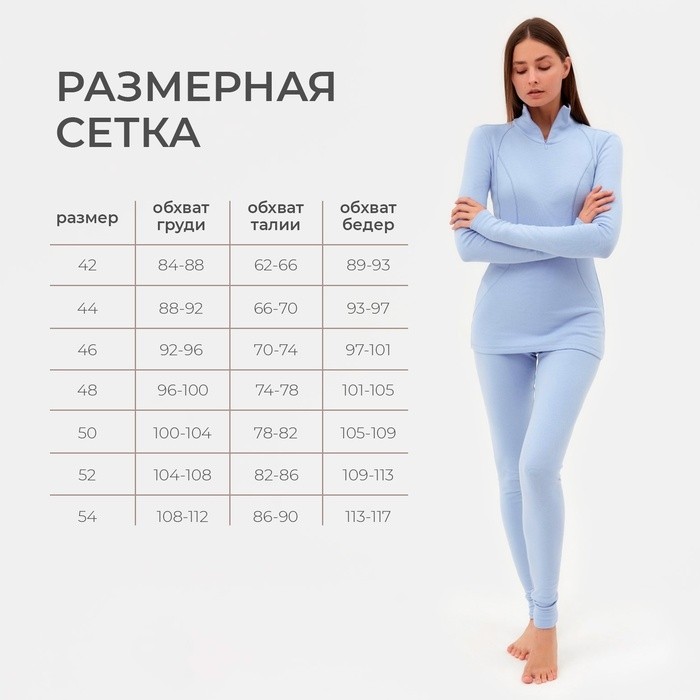 Термобельё женское (лонгслив, лосины) MINAKU цвет голубой, р-р 48