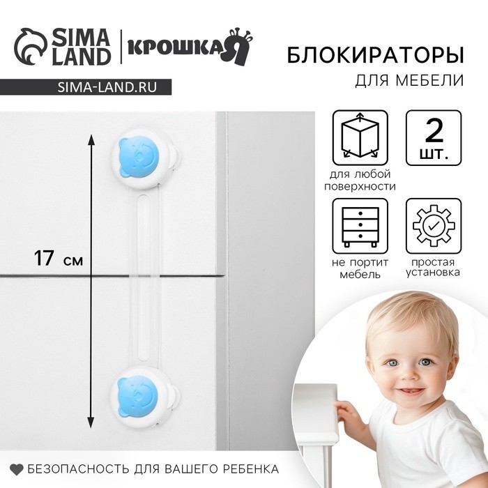 Блокираторы для дверей и ящиков, универсальные, гибкие, 2 шт., Крошка Я, МИКС