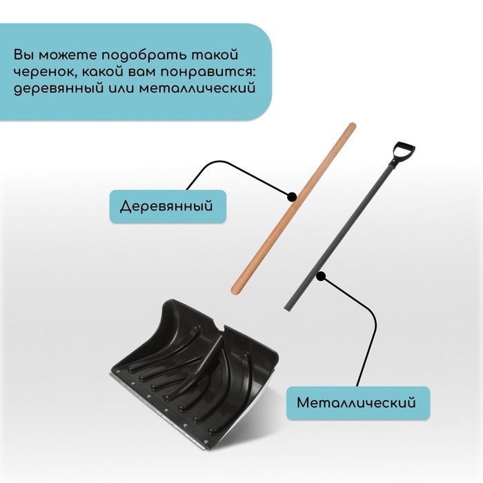Ковш лопаты для уборки снега, 450×350 мм, пластик, оцинкованная планка, тулейка 32 мм