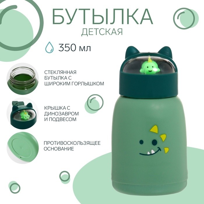 Бутылка для воды детская, 350 мл, "Динозавр", стеклянная