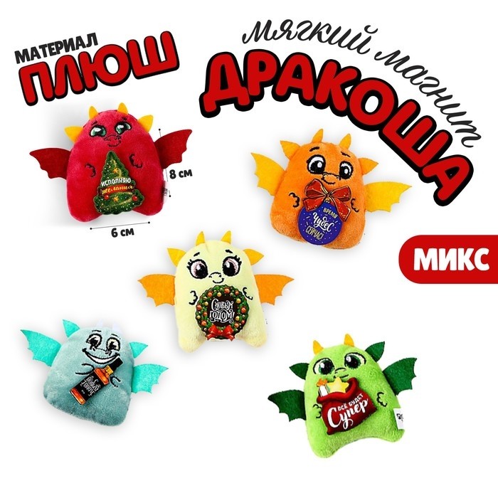 Мягкий магнит, 8 см, МИКС (Цена за 5 шт.)