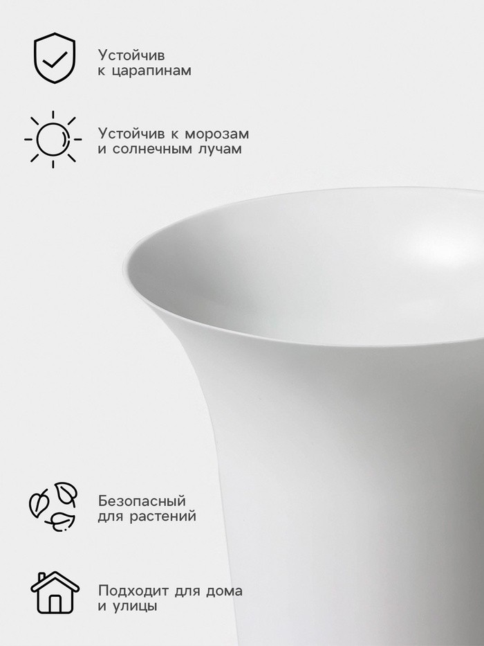 Ваза для цветов под срезку Альтернатива, 3 л, пластиковая, белая