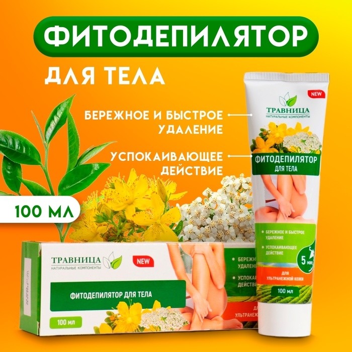 Фитодепилятор для тела "Травница" для ультранежной кожи, 100 мл (Цена за 2 шт.)