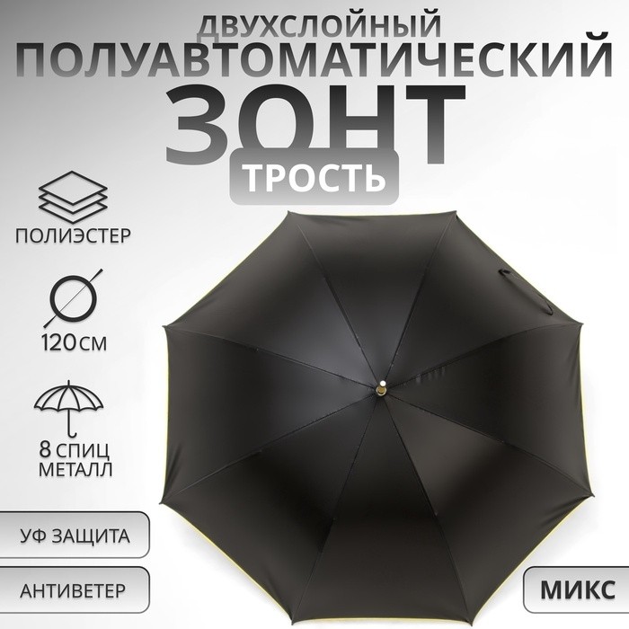 Зонт - трость полуавтоматический «Однотон», 8 спиц, R=60/70 см, D = 120 см, МИКС