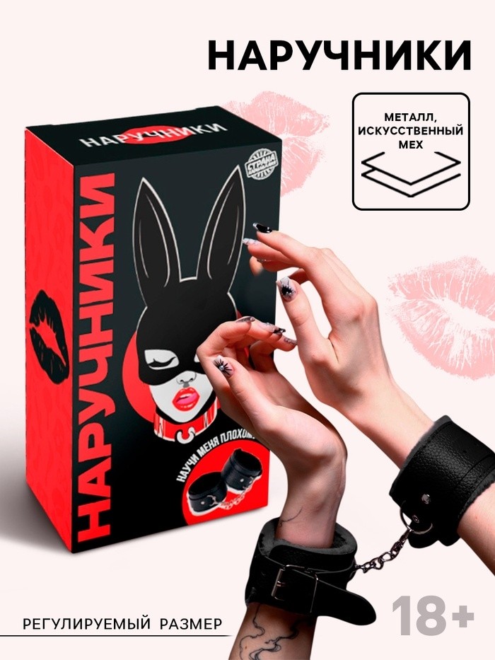 Наручники карнавальные, чёрные, в подарочной коробке