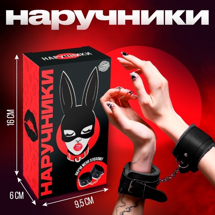 Наручники карнавальные, чёрные, в подарочной коробке