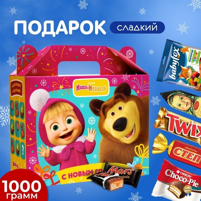 УЦЕНКА «Маша и Медведь, b34» 1000 гр Новогодний подарочный набор №384 (до 19.05.2025)
