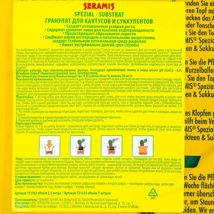 Гранулят для Кактусов и суккулентов Seramis, 7 л