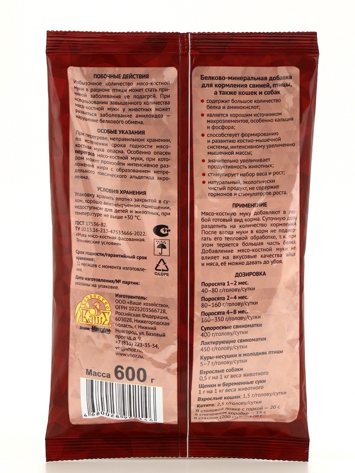 Мясокостная мука для кормления свиней, птицы, а также кошек и собак, 600 г (Цена за 2 шт.)