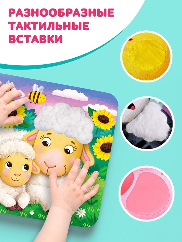 Тактильная книжка «Пушистые малыши и мамочки», 12 стр., 6 вставок