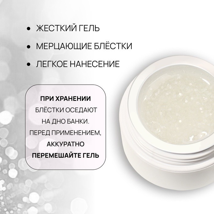 Гель для наращивания, с блёстками, трехфазный, 15 г, LED/UV, прозрачный, белый