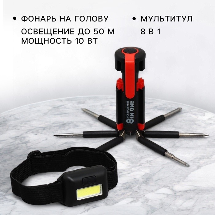 Подарочный набор автоаксессуаров 2 в 1 «Всегда под рукой»: мультитул и фонарик на голову