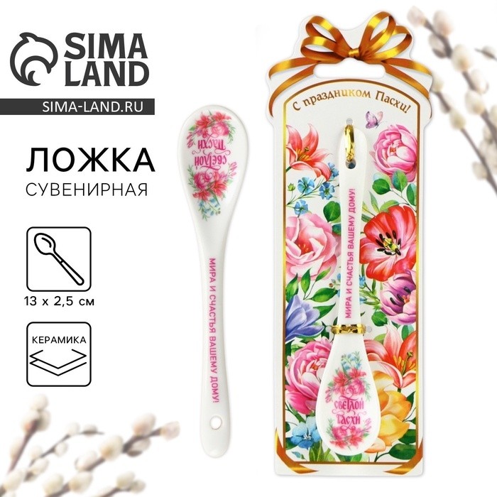 Ложка сувенирная «Светлой Пасхи», 2.5×13 см
