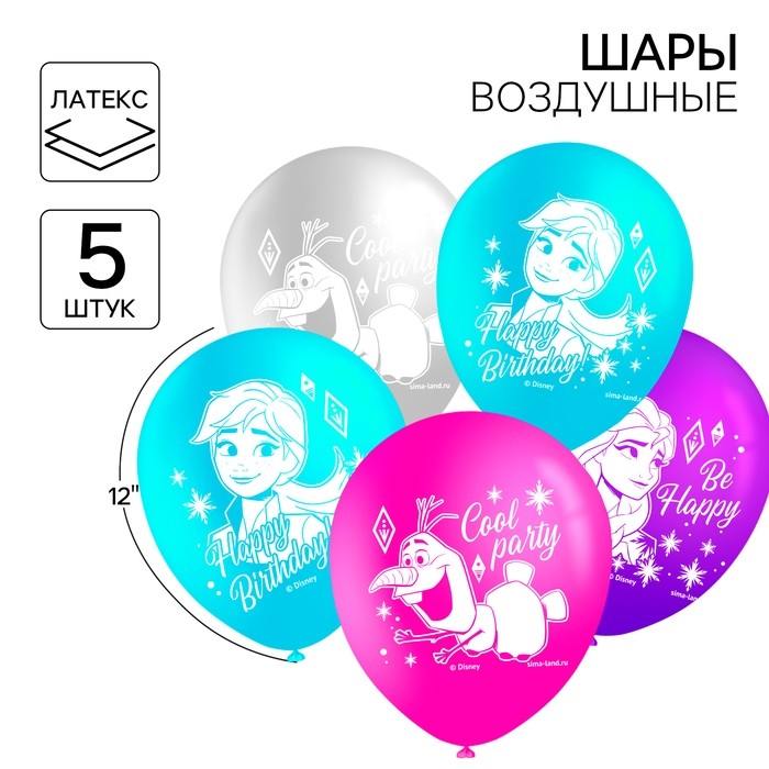 Шар воздушный «С Днем рождения!», 12 дюйм, латексный, 5 штук, Холодное сердце (Цена за 2 шт.)