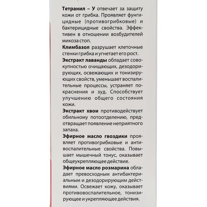Спрей для ног противогрибковый Миконорм, 100 мл