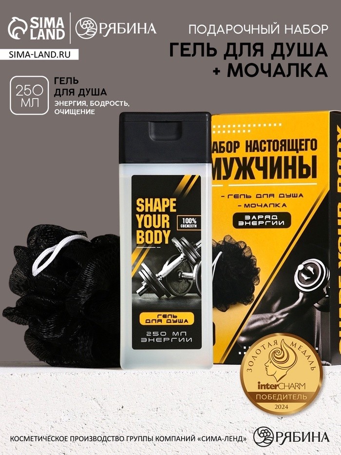 Подарочный набор «Набор настоящего мужчины», гель для душа 250 мл и мочалка для тела, Чистое счастье