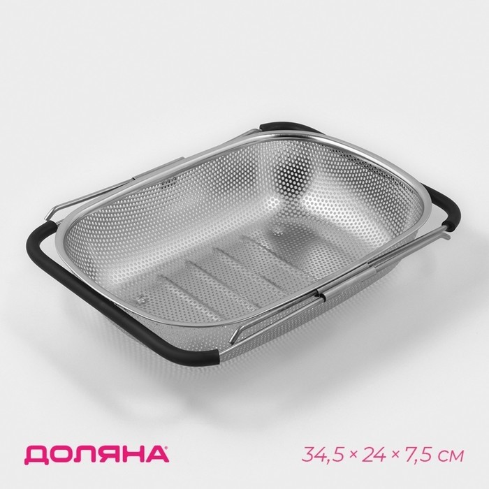 Дуршлаг - сито на раковину раздвижной, 34.5×24×7.5 см, нержавеющая сталь