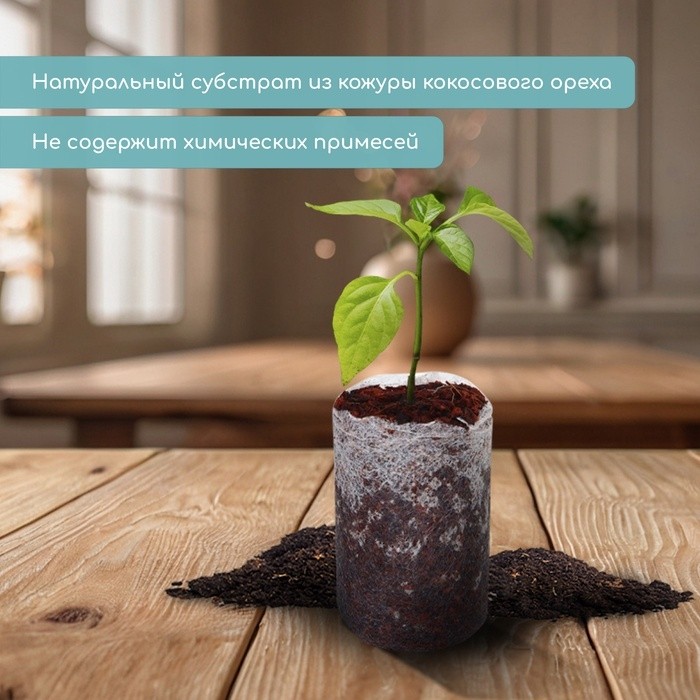 Таблетки кокосовые, для рассады, d=4 см, с оболочкой, набор 6 шт., Greengo (Цена за 2 шт.)