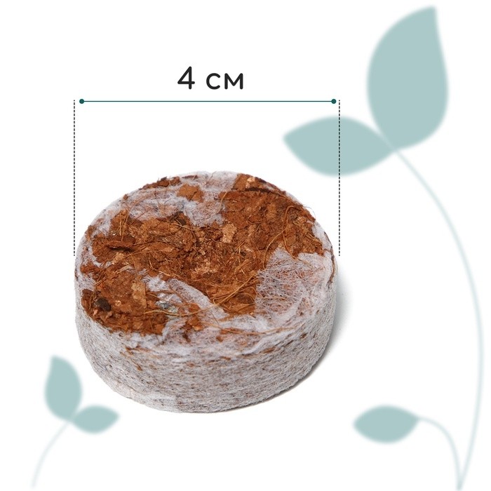 Таблетки кокосовые, для рассады, d=4 см, с оболочкой, набор 6 шт., Greengo (Цена за 2 шт.)
