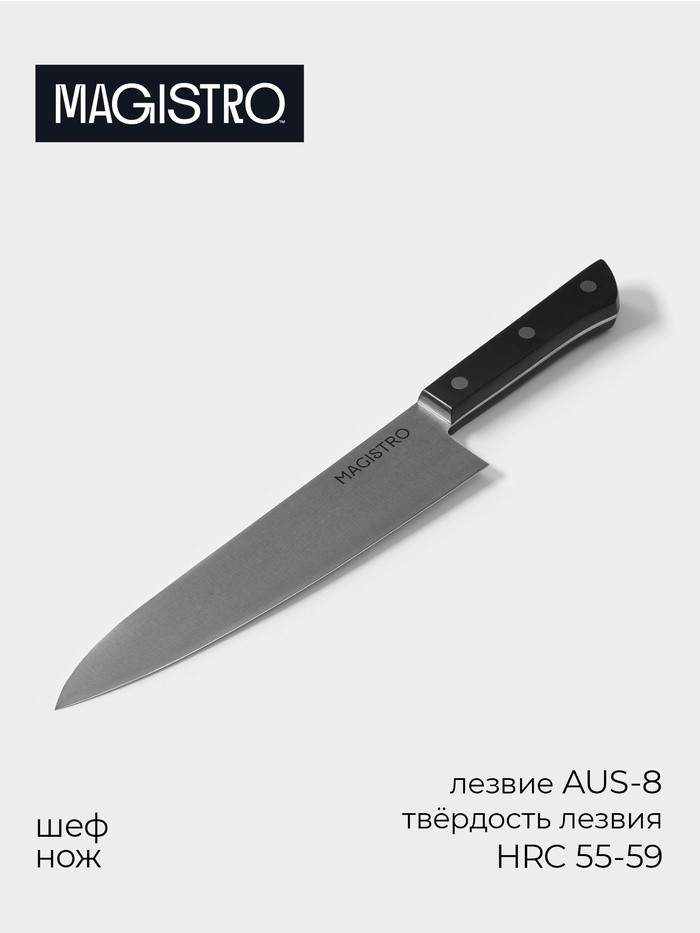 Нож кухонный шеф Magistro Hinshitsu, нержавеющая сталь, 21.3 см, чёрный