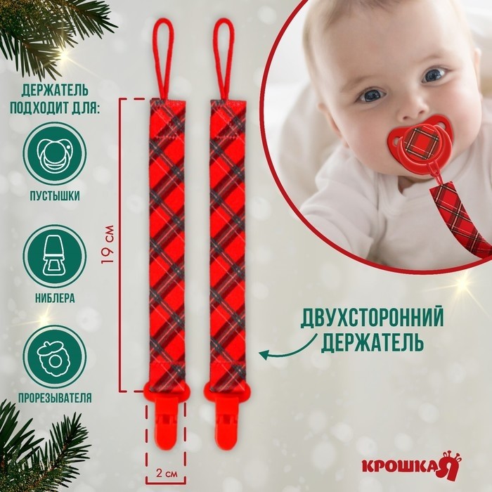 Подарочный набор новогодний «Оленёнок, красная клетка» держатель для соски-пустышки на ленте, носочки - погремушки, Крошка Я