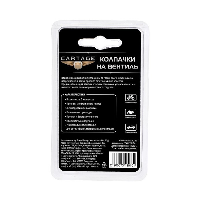 Колпачки на вентиль CARTAGE, хром, набор 5 шт.