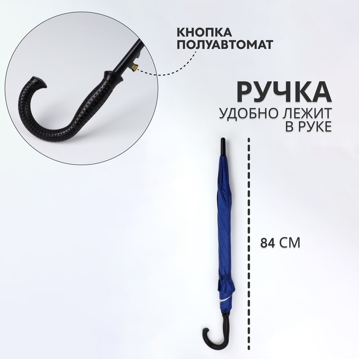 Зонт - трость полуавтоматический, «Однотонный», 8 спиц, R=52/60 см, D = 104 см, синий