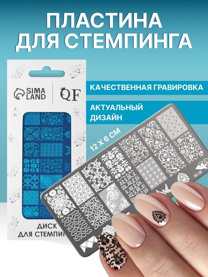 Пластина для стемпинга металлическая «Мягкое кружево», 12×6 см