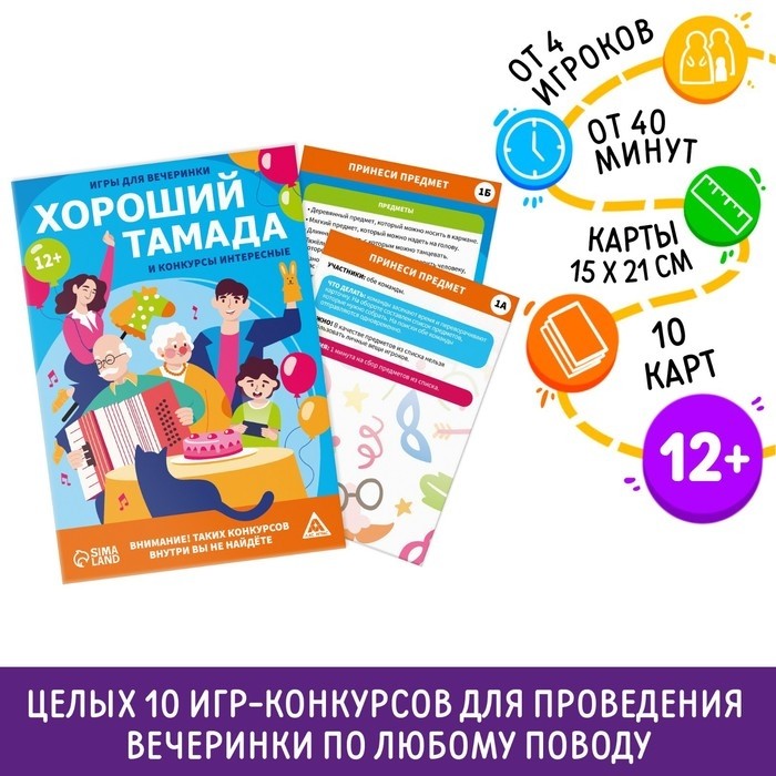 Игры для вечеринки «Хороший тамада и конкурсы интересные», 10 карт, поле со скретч-слоем, 12+ (Цена за 2 шт.)