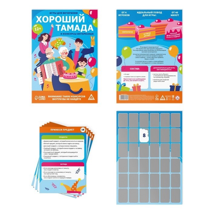 Игры для вечеринки «Хороший тамада и конкурсы интересные», 10 карт, поле со скретч-слоем, 12+ (Цена за 2 шт.)