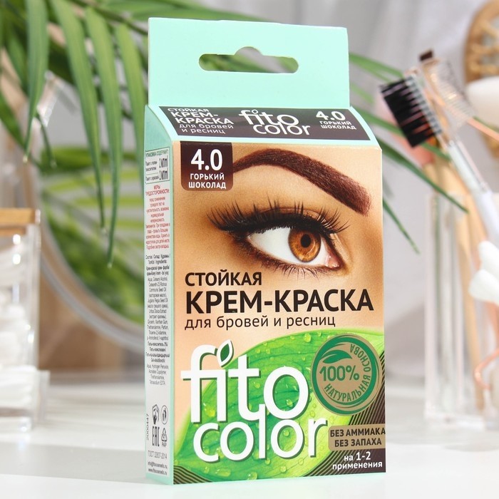 Стойкая крем-краска для бровей и ресниц Fito color, цвет горький шоколад (на 2 применения), 2х2 мл (Цена за 3 шт.)