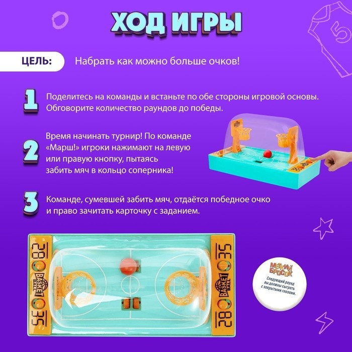 Настольный баскетбол «Меткий бросок», цвета МИКС, от 2 игроков, 5+